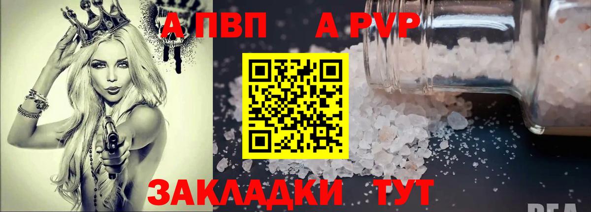 A-PVP СК КРИС  Alfa_PVP Соль  Вход с VPN  Альфа ПВП Crystall  Киржач 