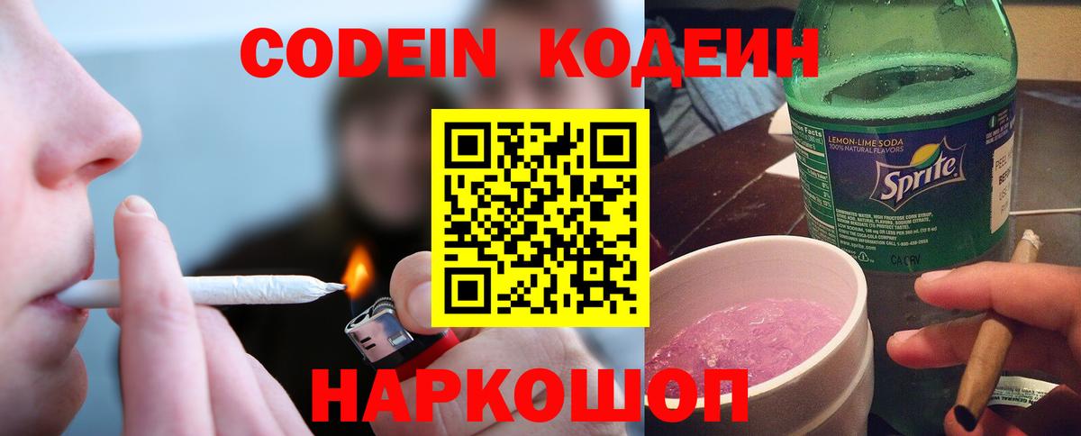 Codein Purple Drank  Codein Purple Drank  Вход с VPN  Киржач 