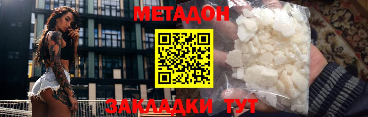 МЕТАДОН methadone Киржач